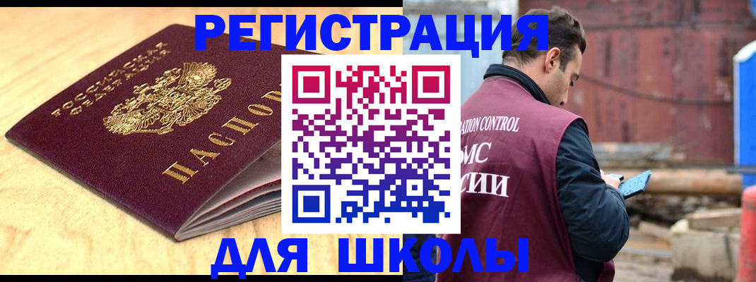 прописка ребенка в Углегорске