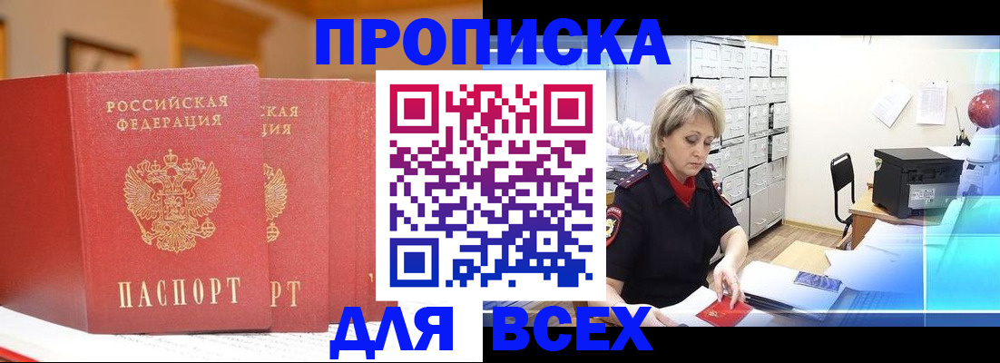временная регистрация надежно в Углегорске