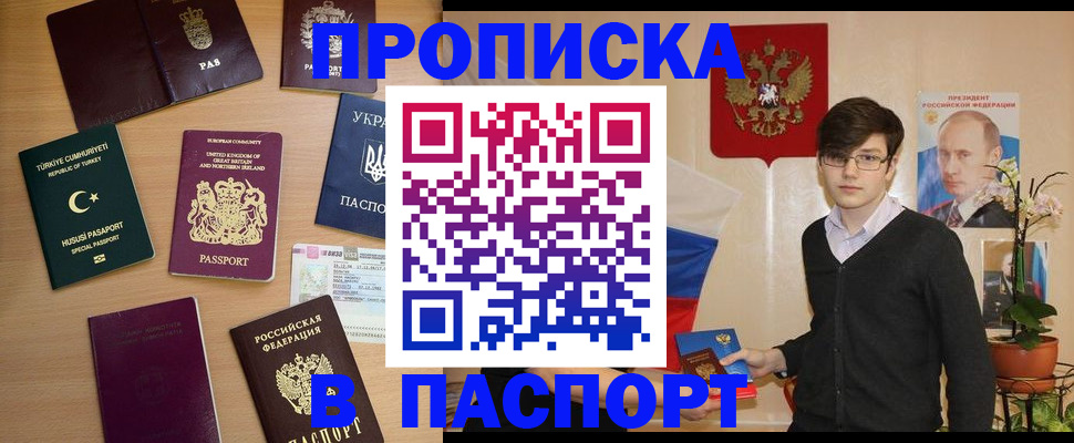 прописка 2025 в Углегорске
