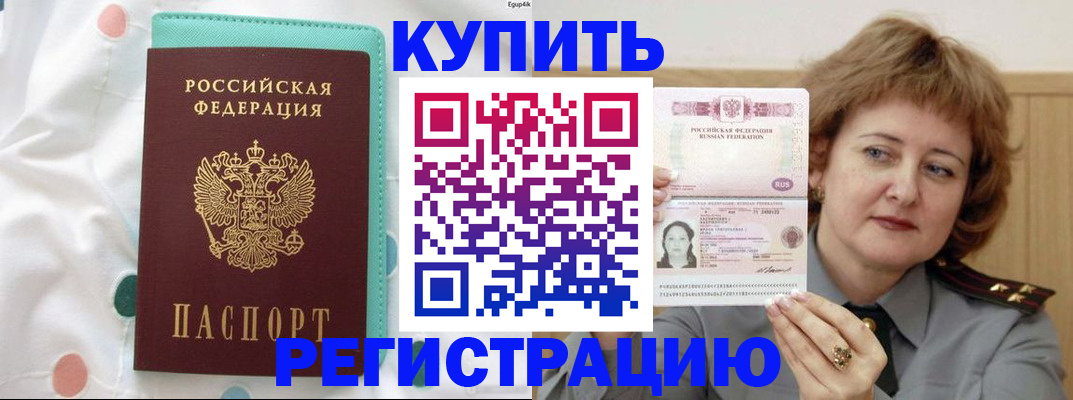 временная регистрация в квартире в Углегорске