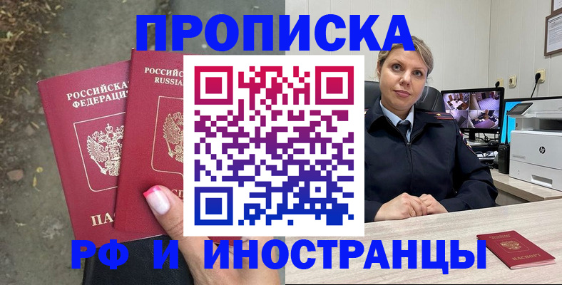 прописка в Углегорске