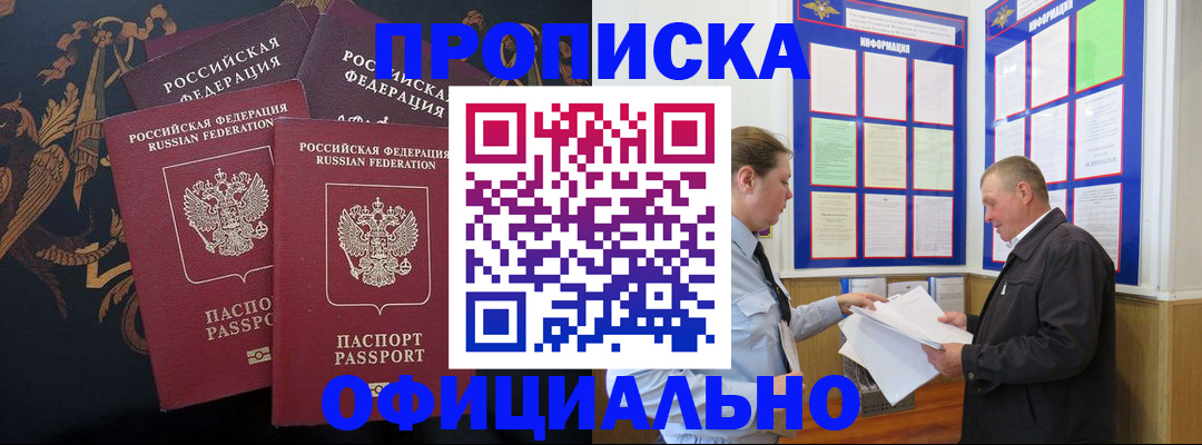 прописка в Углегорске