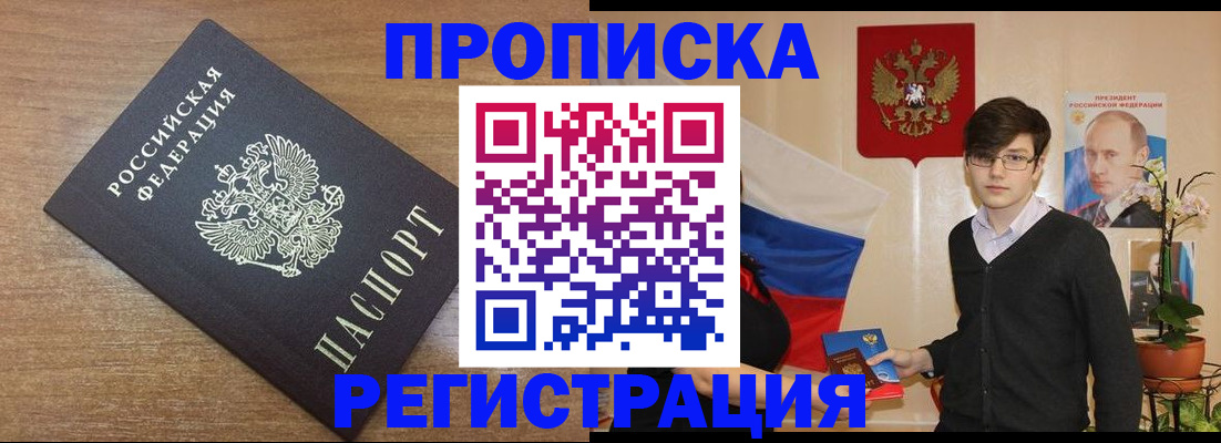 временная регистрация собственник в Углегорске