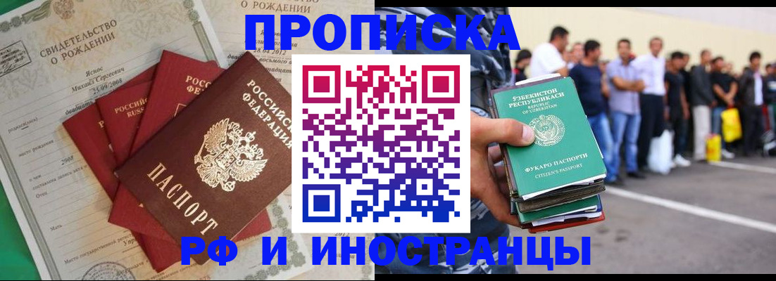 прописка в квартире в Углегорске